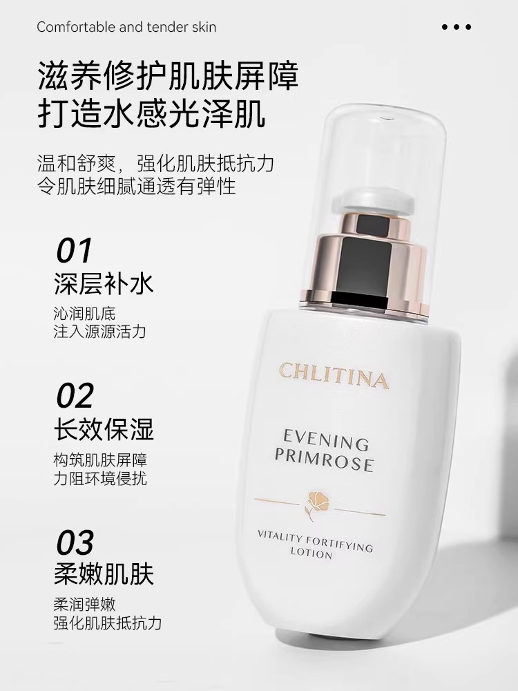 CHLITINA/克丽缇娜月见草御颜美颜露保湿护肤化妆品院装官方正品 - 图1