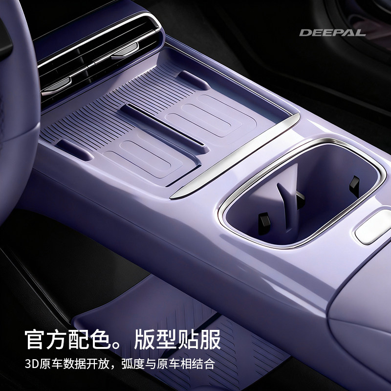 适用于深蓝L06扶手箱储物盒汽车用品内饰收纳配件中控水杯垫专用