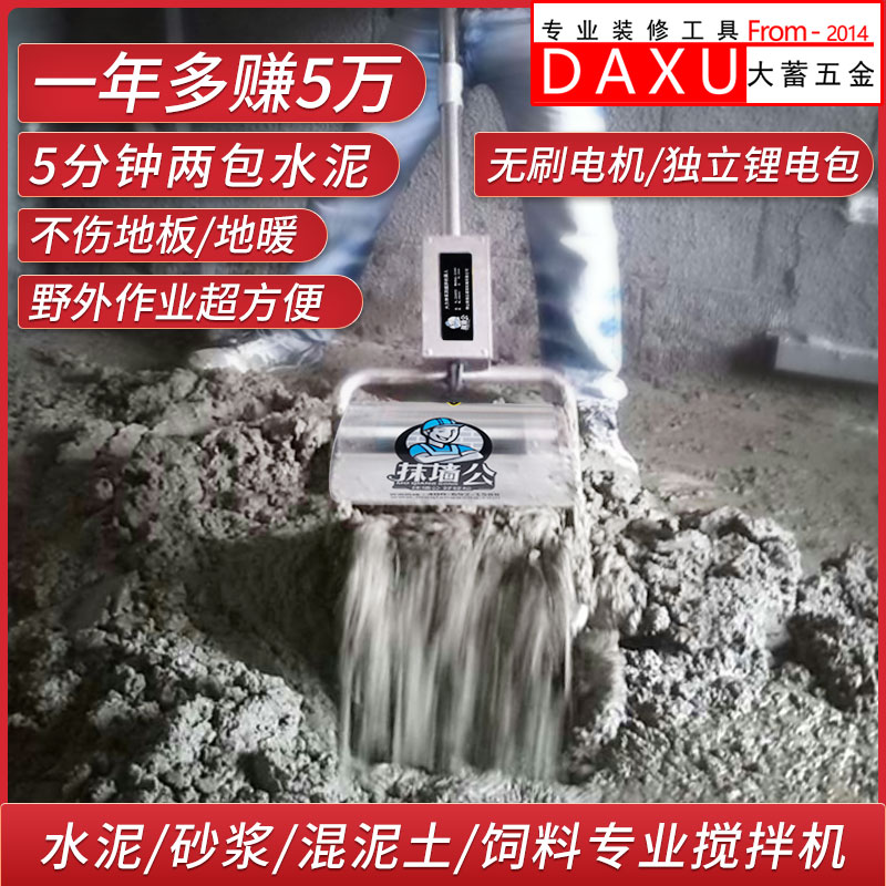 抹墙公水泥砂浆混凝土搅拌机工地小型手提拌灰器泥工打灰地坪机-图2