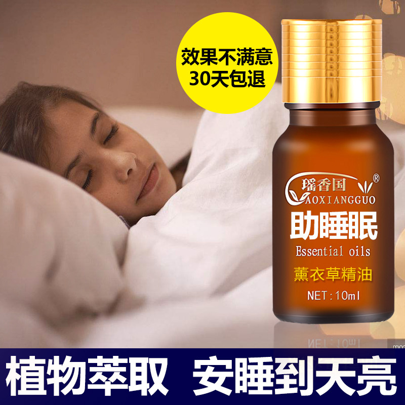 瑶香国助眠安神薰衣草香薰失加湿器 瑶香国香熏香料