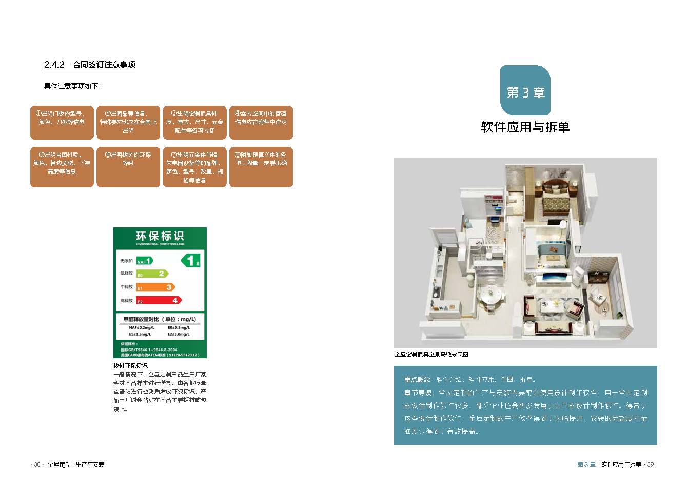 全屋定制 生产与安装 一本书解决定制柜设计实用指南攻克住宅收纳难题装修收纳装修效果图整体衣柜家具室内设计装修书籍