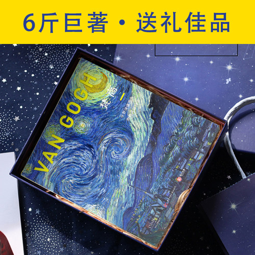 梵高化世间痛苦为激情洋溢的美 中文版 精装 艺术大师经典作品集 画作赏析 临摹 油画绘画佳作 信仰艺术生涯 艺术书籍 - 图1