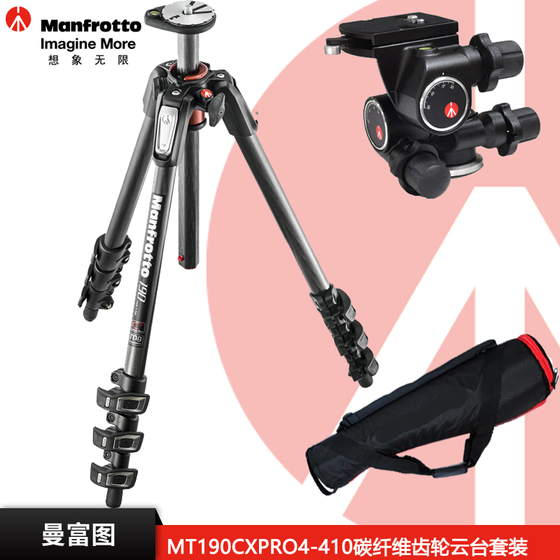 曼富图 MT190CXPRO4+410 碳纤维碳素脚架齿轮云台套装 正品行货