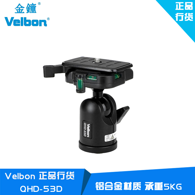 金钟Velbon QHD-53D单反相机三脚架铝合金球型云台水平仪承重5kg - 图0