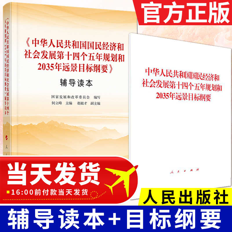 十四五规划读本 新人首单立减十元 22年9月 淘宝海外
