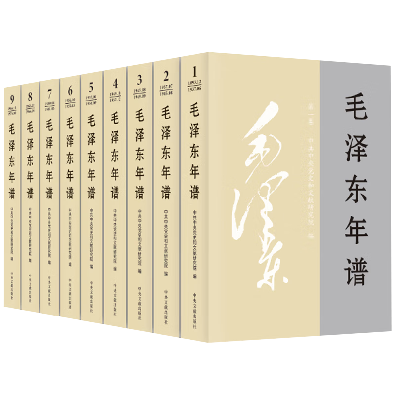 【2023新修订版】 建国以来毛泽东文稿+毛泽东年谱（全29册）中央文献出版社 毛泽东选集 毛选思想全集文集文选 - 图0