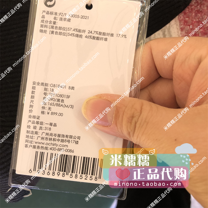 1TY108015F欧时力2023春新款专柜正品拼接针织连衣裙-1B-899 - 图1