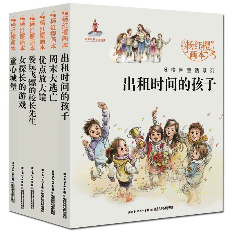 杨红樱画本校园童话系列全12册所有小说作品集 小学生三四五六年级课外阅读书籍科学 童心城堡出租时间的孩子周末大逃亡优点放大镜 - 图1