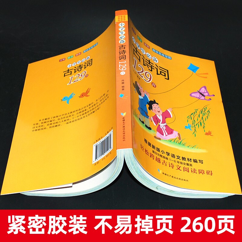 小学生必备古诗词129首注音版小学生一二三四五六年级课外阅读古诗文人教版语文教材同步阅读古诗词少儿国学启蒙儿童趣味思维导图 - 图2