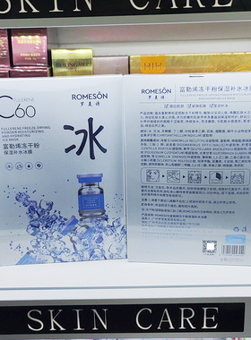 罗美诗冰膜富勒烯冻干粉面膜10片