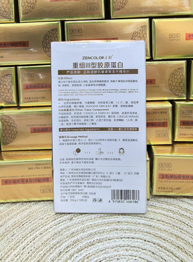 正彩重组胶原冻干精华抗皱紧致