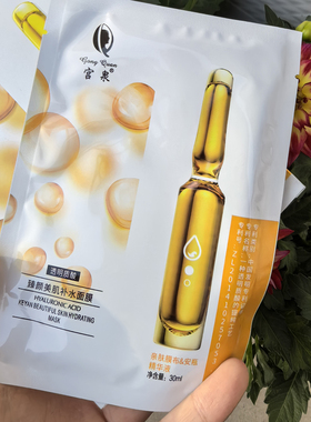 安瓶美肤水光肌面膜透明质酸钠臻颜美肌补水精华亲肤舒缓嫩肤沁透