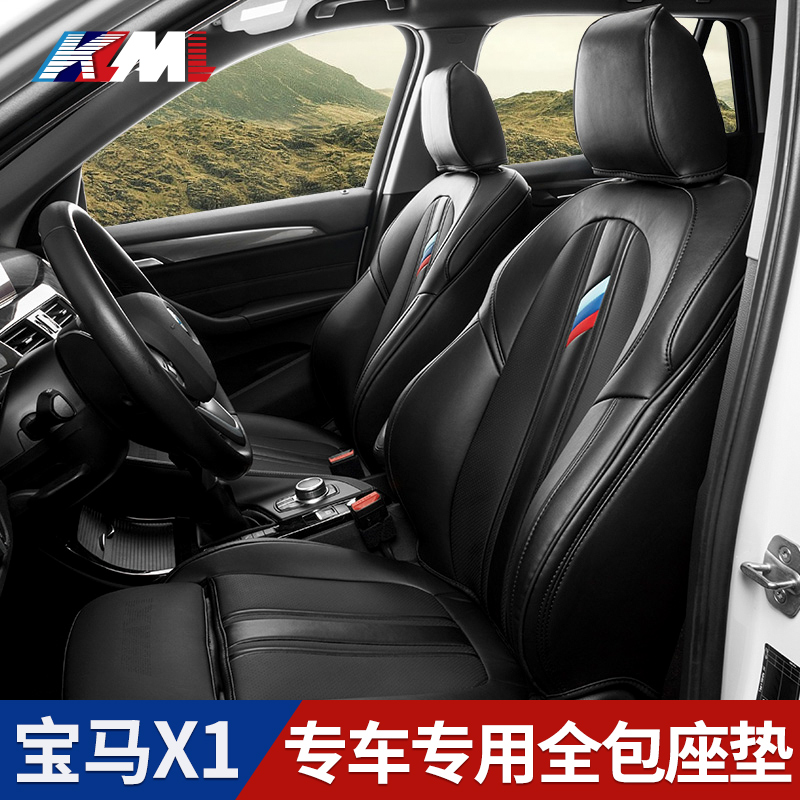 专用16-22款宝马X1汽车坐垫全包围装饰真皮座椅套垫内饰改装配件