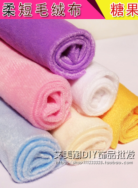 13x18cm超柔短毛绒布糖果色手机壳手工材料包DIY配件 布艺温暖
