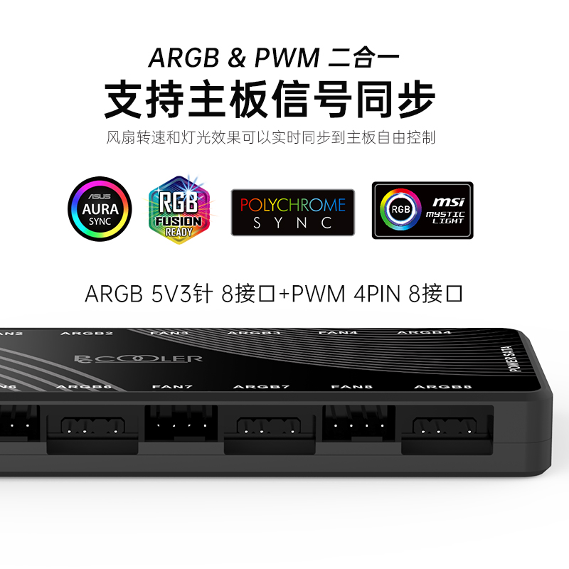 ARGB集线器PWM二合一机箱风扇1拖8磁吸灯光HUB控制器4pin分线器 - 图1