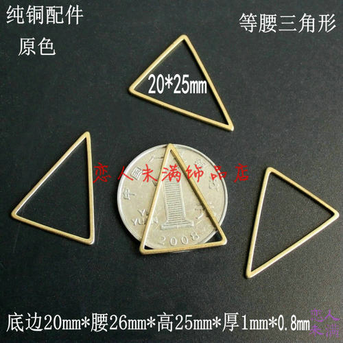 diy饰品配件黄铜毛坯等腰三角形耳环吊坠挂件耳饰diy材料配饰 - 图1