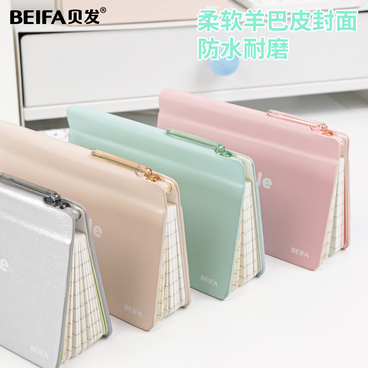 【烈儿38女神节】贝发笔记本羊巴皮便携记事本随身记小本子手帐本时间计划本工作笔记办公用会议记录本挂件