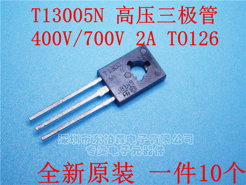 进口T13005N 13005 高压三极管400V 2A  TO126 (1件=10个)全新 - 图2