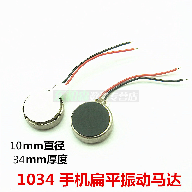振动马达1027/1030/1034/1234 手机扁平马达 震动电机 圆形3V-5V - 图3