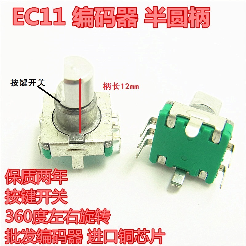 EC11编码器DVD导航电位器/车载音量开关/360旋转/柄长12/15/20mm-图0