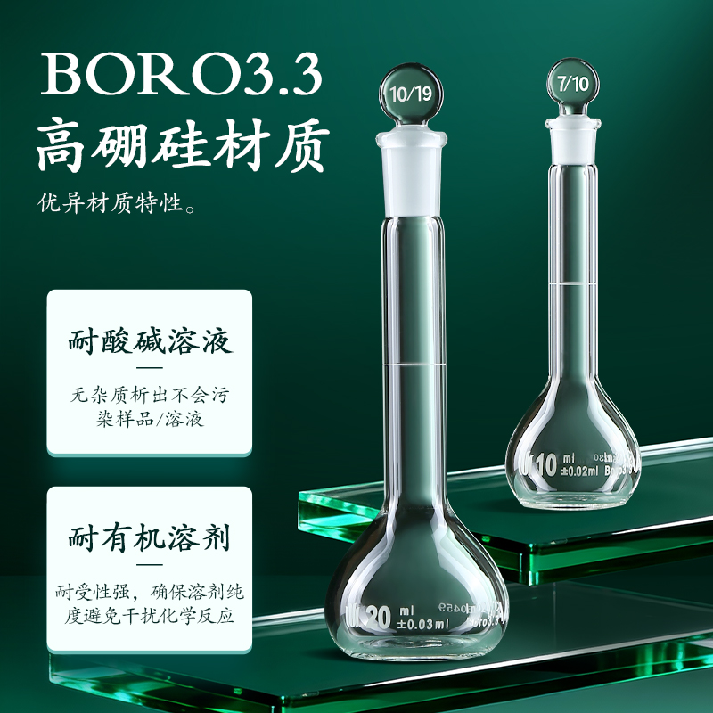 欣维尔玻璃白色容量瓶3.3高硼硅高精度厚壁透明容量瓶5/10/20/25/50/100/250/500ml实验室仪器可过检 - 图2