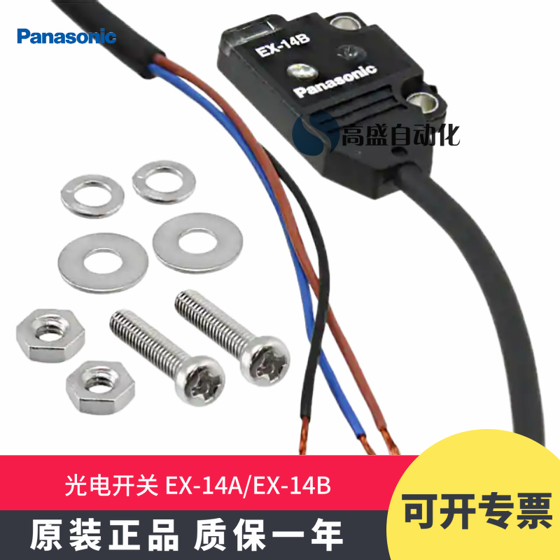 正品 松下EX-14A 14A-PN EX-14B 14B-PN反射型感应光电开关传感器 - 图2