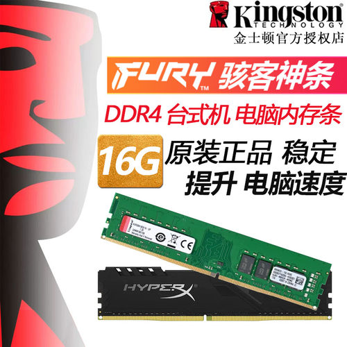 金士顿DDR4内存条4代 4G 8G 16G  2133 2400 2666 3200台式机电脑 - 图0