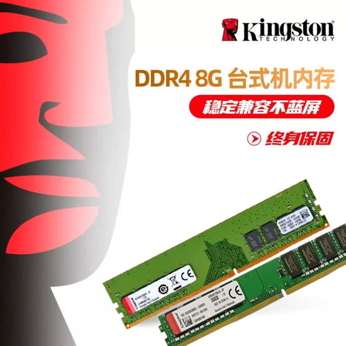 金士顿DDR4内存条4代 4G 8G 16G  2133 2400 2666 3200台式机电脑 - 图1