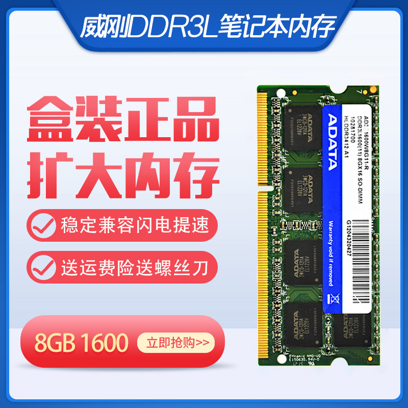 威刚万紫千红DDR3L低压4G/8G笔记本电脑内存条1333/1600游戏 办公 - 图2