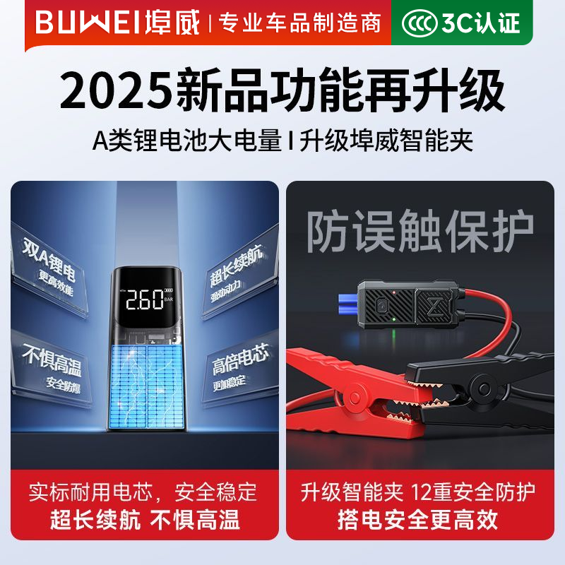 埠威汽车应急启动电源车载充气泵一体机12v电瓶强搭电宝打火神器 - 图3