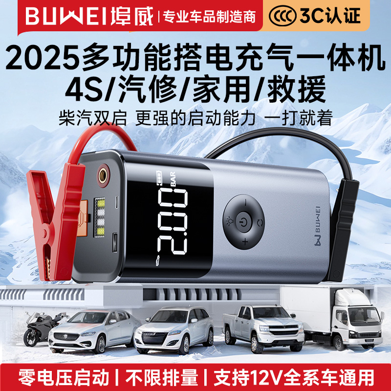 埠威汽车应急启动电源车载充气泵一体机12v电瓶强搭电宝打火神器 - 图0