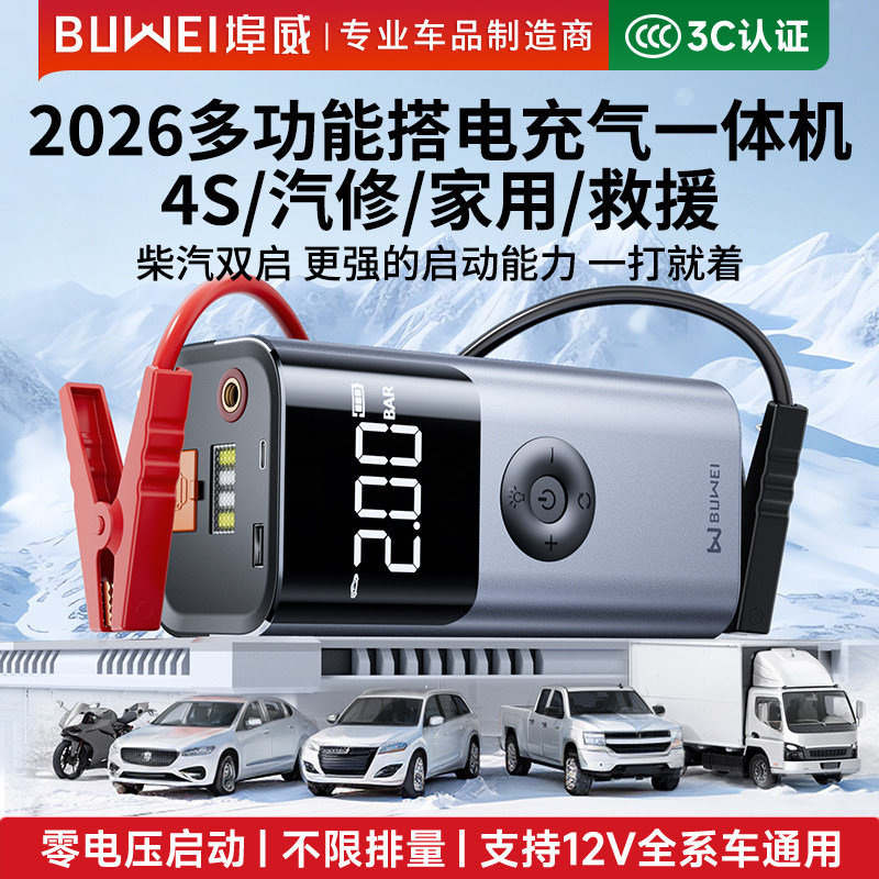 埠威汽车应急启动电源车载充气泵一体机12v电瓶强搭电宝打火神器,淘宝优惠券,粉丝福利购,淘宝优惠卷