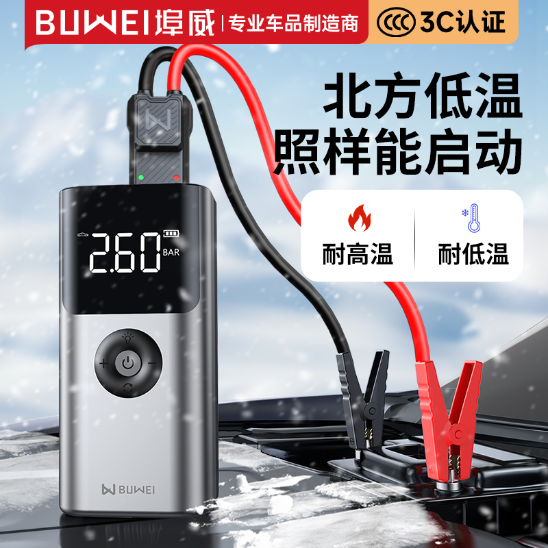 埠威汽车应急启动电源车载充气泵一体机12v电瓶强搭电宝打火神器 - 图1