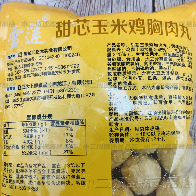 Chia Tai Snow Lotus Chicken Meatballs Sweet Core Corn Chicken Breast Meatballs