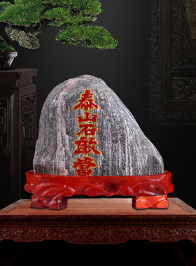 吉祥雕刻景观招财礼品泰山石敢当