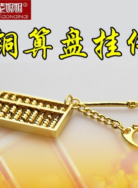 旺纯铜鎏金金算盘笔风水吉祥物