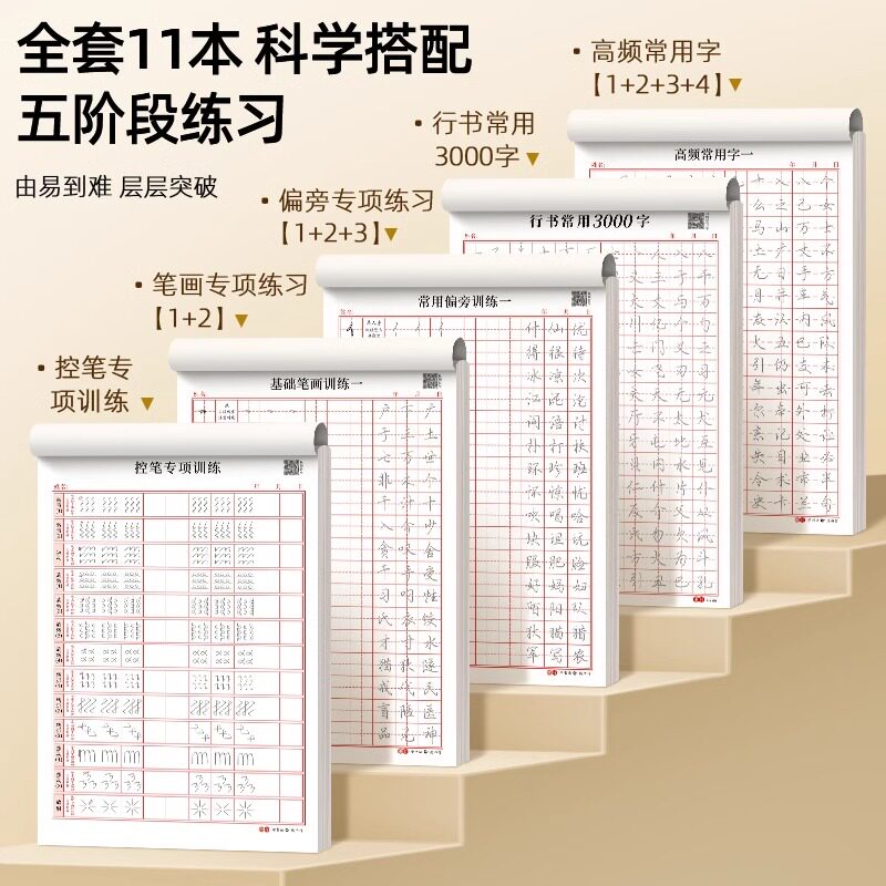 行楷控笔训练字帖成人初中生硬笔笔画偏旁常用汉字临摹钢笔练习纸