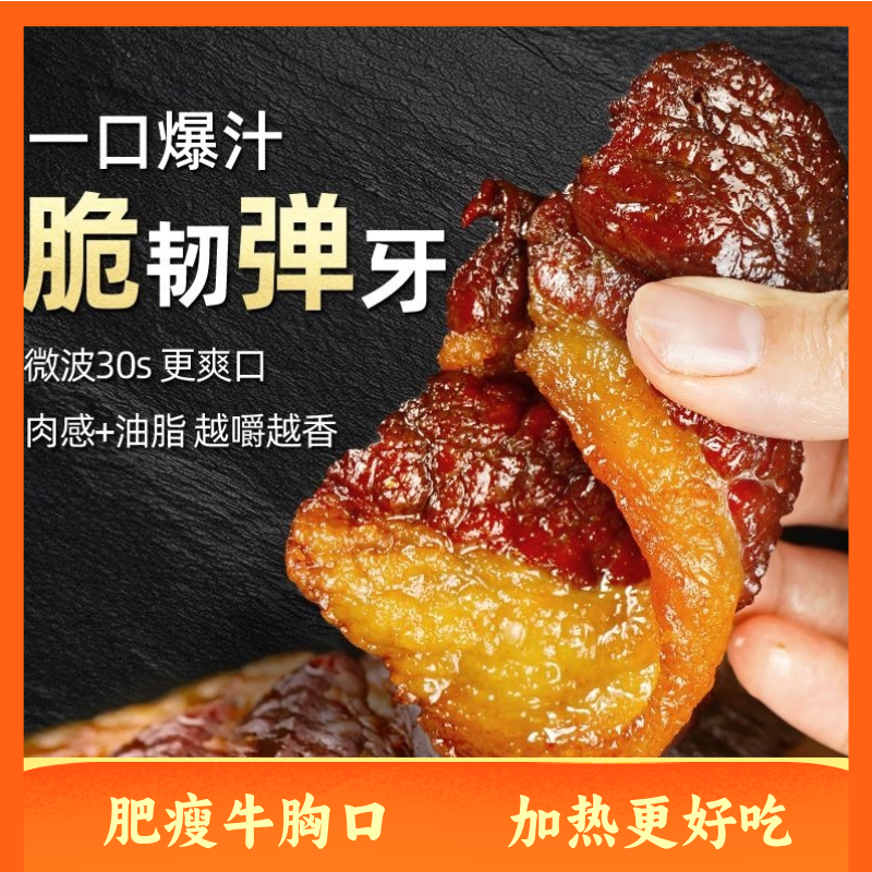 【吃一次就爱上】内蒙风干牛胸口肉牛肉干 香辣原味可选择贼好吃,淘宝优惠券,粉丝福利购,淘宝优惠卷
