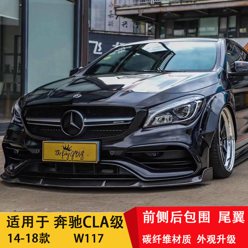 适用于w7奔驰cla220260cla45改装碳纤维前唇侧裙后唇尾翼中网