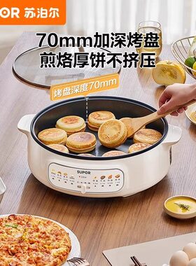 苏泊尔电饼档加深家用多功能