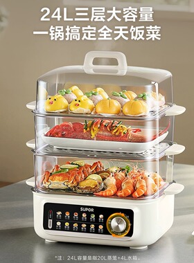 苏泊尔电蒸锅多功能家用三层大容量蒸煮锅一体早餐机2026正品新款