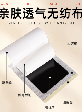宛仲古方腱鞘贴成年手肘热敷贴