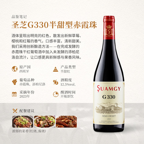圣芝G330半甜型赤霞珠红酒整箱官方旗舰店原瓶进口半甜红葡萄酒 - 图1