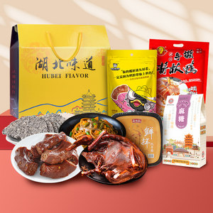 湖北特产周黑鸭酱板鸭热干面江城四绝1kg送礼特色食品礼盒老字号