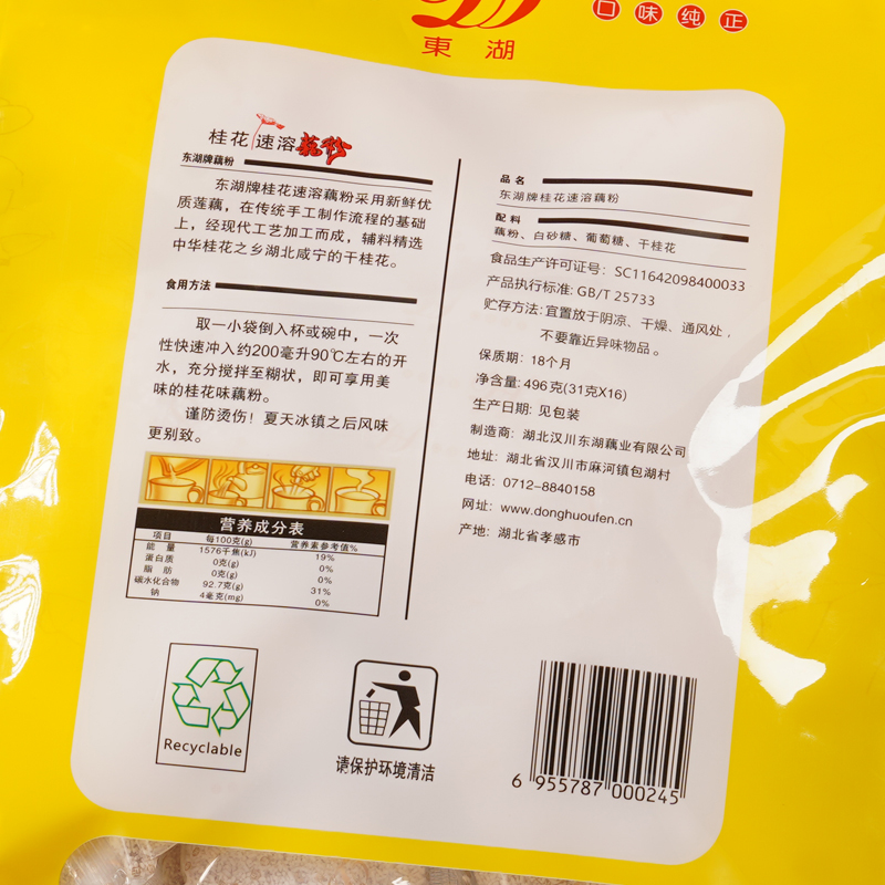 湖北特产东湖藕粉400g手工纯藕粉速溶粉羹营养代餐食品桂花红枣-图2