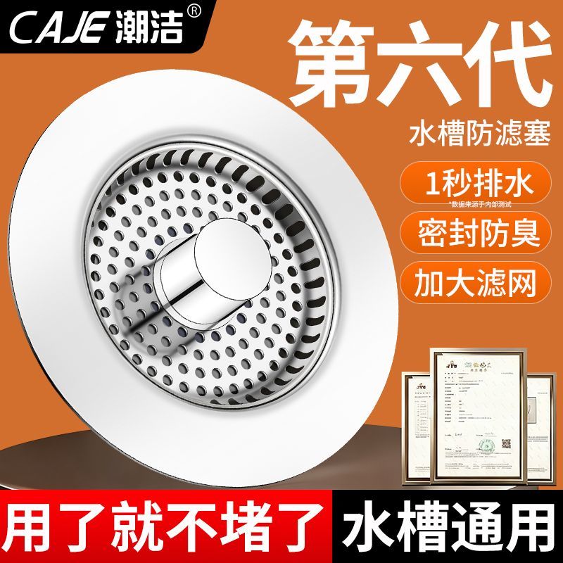 潮洁厨房水槽漏塞过滤网洗碗池通用水塞洗菜盆漏水塞不锈钢弹跳芯 - 图1