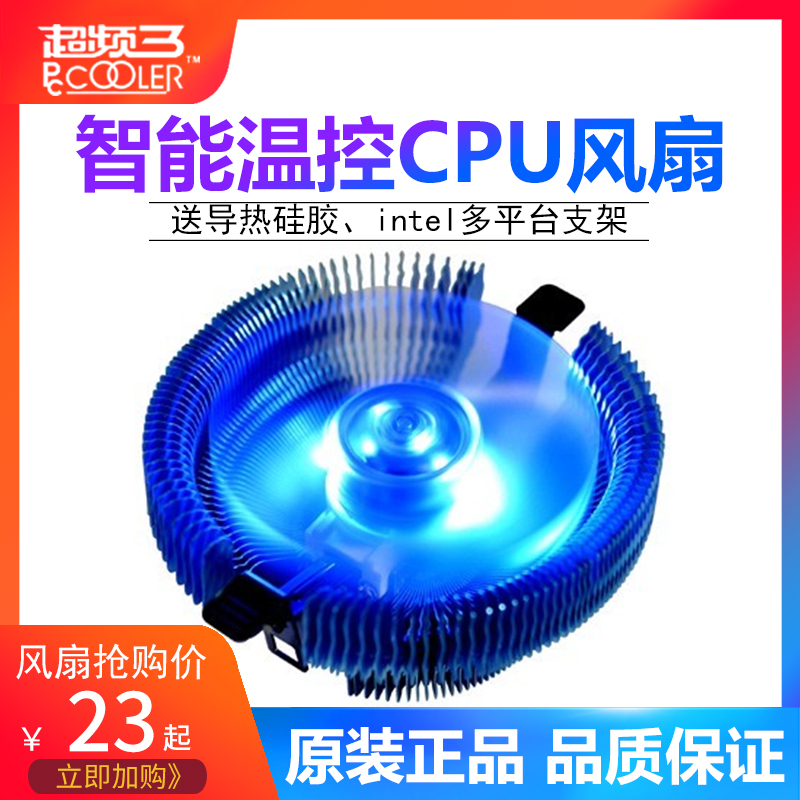 超頻三青鳥4/3智慧版溫控CPU風扇AMD 775 1155/臺式電腦cpu散熱器