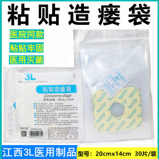 Jiangxi 3l adhesive ostomy bag, ostomy bag, peritoneal dialysis bath bag, fake anal bag, urine bag and fecal bag 30 pieces/pack