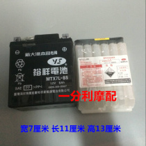 New Continent Original factory Battery storage battery 12V 6AH Yuxiang locomotive storage battery MTX7L-BS