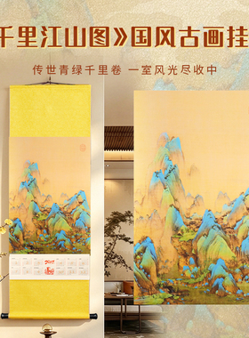 故宫千里江山图三羊开泰仿古挂历